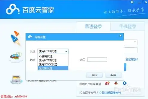 深度解析，高效登录百度云，轻松实现代理服务器优化配置，百度云登录代理服务器错误