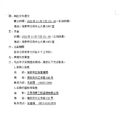 海安网站建设，打造专业、高效的在线平台，助力企业腾飞，海安网站建设招标公告