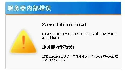 探索内部服务器错误，原因、影响及应对策略，内部服务器错误什么意思