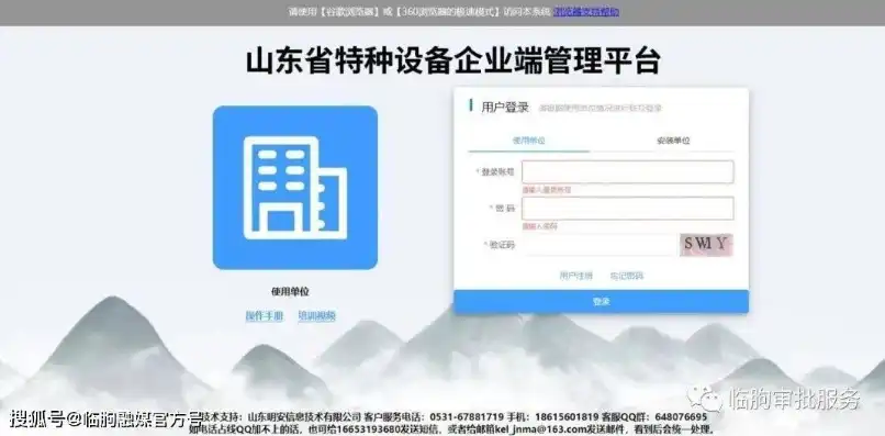 山东省特种设备企业端管理平台，高效便捷的企业登录体验解析，山东省特种设备申报企业端