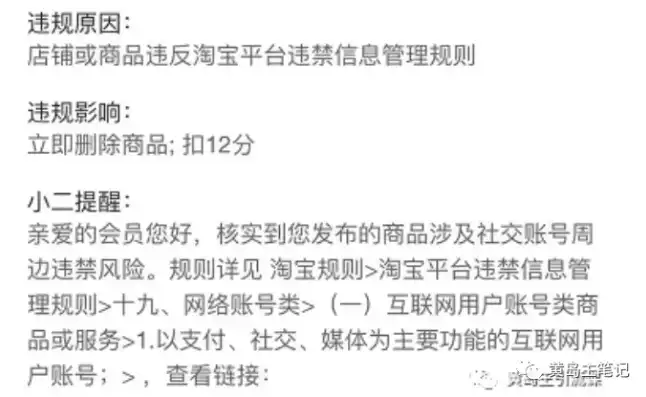 揭秘淘宝客违规关键词，如何规避风险，合规推广，淘宝关键词违规怎么申诉