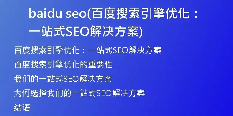 泉州SEO优化策略，百度吼搜索引擎优化全攻略，泉州百度seo网站优化