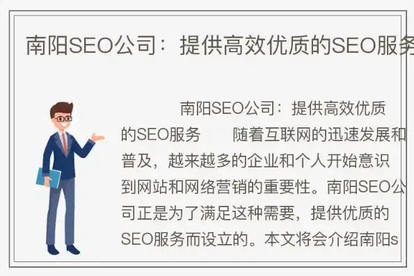 揭秘南阳SEO优化费用，性价比之选，助力企业网络营销，正规seo多少钱