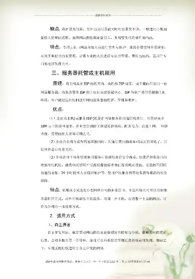 全方位解析企业网站开发的策略与实施要点，企业网站开发综合实训报告