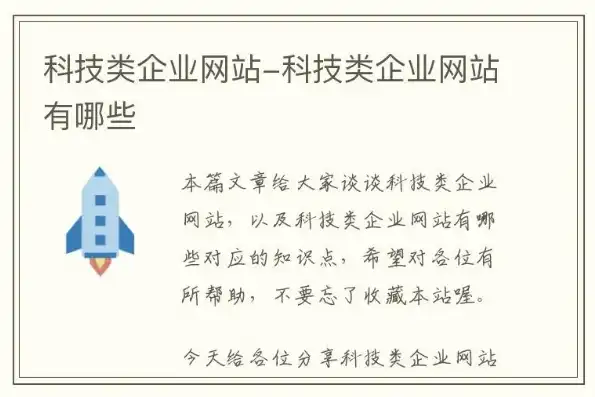 探索未来，共创辉煌——XX科技网站首页关键词描述解析，网站首页关键词应该放置哪类关键词