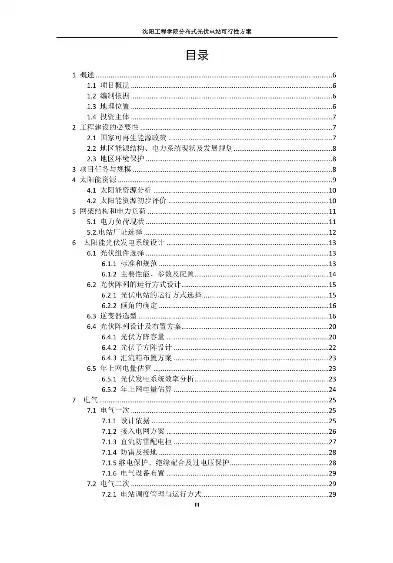 基于市场分析与政策导向的分布式光伏投资可行性深度解析，分布式光伏可行性研究报告