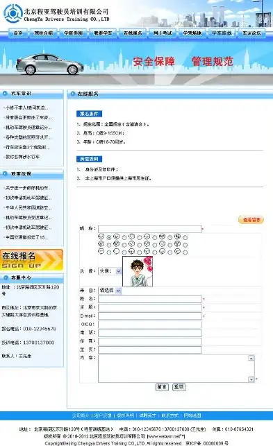 深入解析ASP汽车驾驶培训学校网站源码，功能模块与优化策略，汽车培训app
