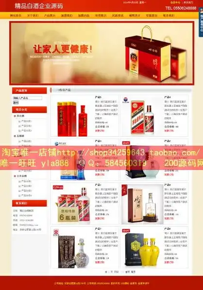 探索红色酒类食品企业网站，PHP源码解析与应用