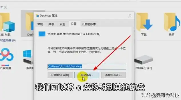 桌面文件轻松迁移至C盘，简单易行的小技巧详解，怎样把桌面的文件存到c盘中去