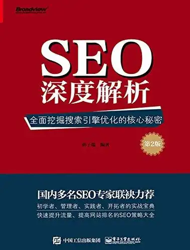 SEO深度解析，揭秘搜索引擎优化背后的秘密，什么是SEO策略