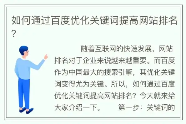 揭秘百度关键词代码，如何优化网站排名，提升流量与曝光，百度关键字查询