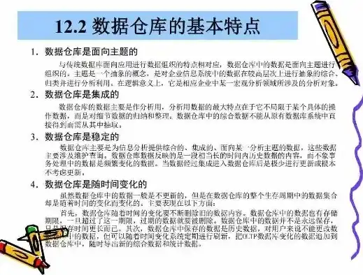 深入解析数据仓库，定义、特性及其在现代企业中的应用，数据仓库定义及特性论文