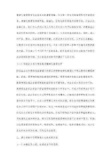 创新驱动，精细化管理——深度解析人工成本优化策略，人工成本优化举措与思路怎么写