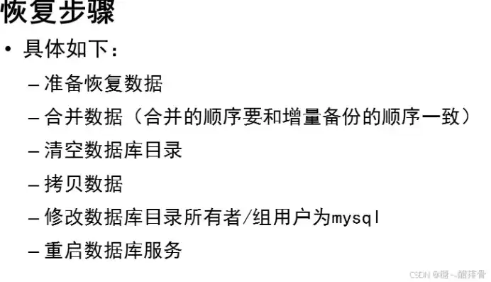 深度解析，数据库增量备份恢复步骤详解，数据库增量备份怎么恢复默认