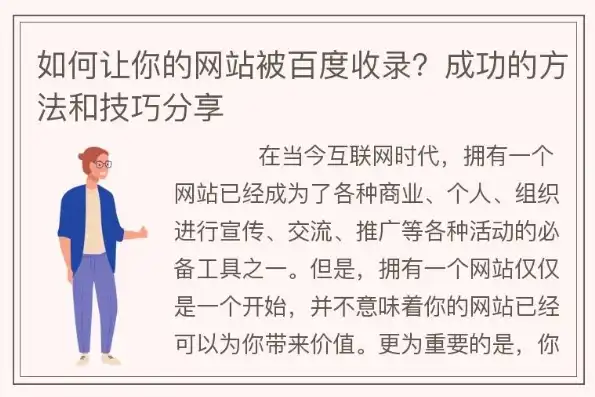 全面解析，如何高效提升百度收录，让你的网站脱颖而出，如何让百度收录自己的网站不收录