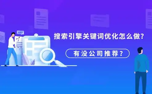 关键词优化，提升搜索引擎排名的秘诀解析，什么叫优化关键词的作用