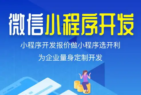 企业网站小程序源码，打造高效便捷的移动办公新体验，企业网站小程序源码