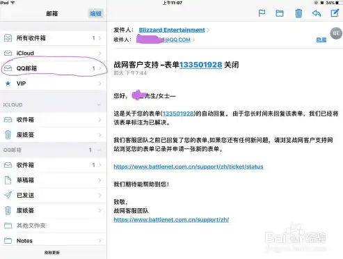 iPad QQ邮箱收件服务器设置指南，轻松收发邮件，高效管理邮箱，ipadqq邮箱收件服务器主机名