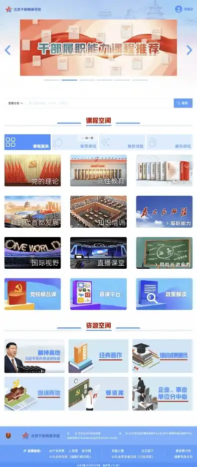 焕新启航，北京网站改版升级，打造全新网络体验！，北京网址