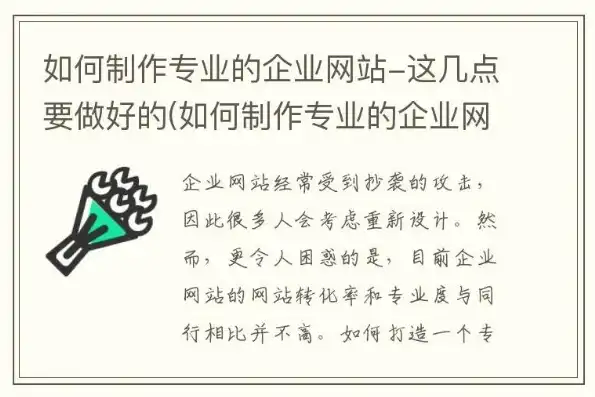 揭秘专业网站制作的秘诀，打造高效、美观、实用的网站体验，专业网站制作网站