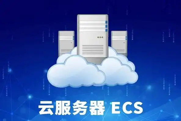 深入解析云服务器ECS，什么是ECS，为何如此受欢迎？云服务器ecs使用教程