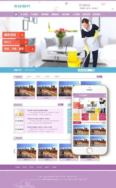 家政服务网站源码深度解析，打造个性化家政服务平台的秘密武器，家政服务网站源码怎么弄