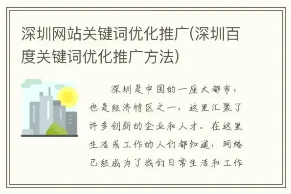 深圳网站关键词优化攻略全方位解析，助您网站排名提升！，深圳网站关键词推广