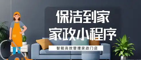 家政服务公司网站源码，打造专业家政服务在线平台，助力家政行业转型升级，家政服务公司网站源码查询