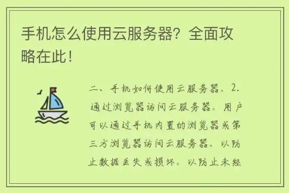 阿里云服务器入门指南，轻松掌握云端部署与运维技巧，阿里云服务器怎么用手机连接