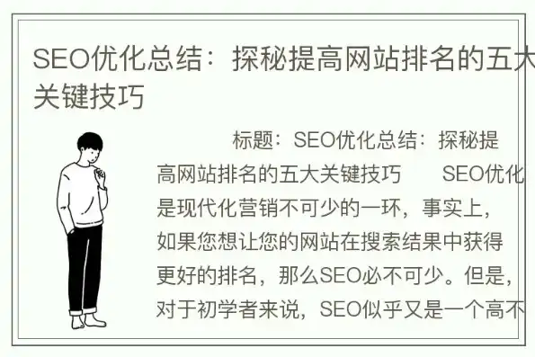 潍坊关键词SEO排名攻略揭秘提升网站排名的五大秘籍！，潍坊关键词排名系统