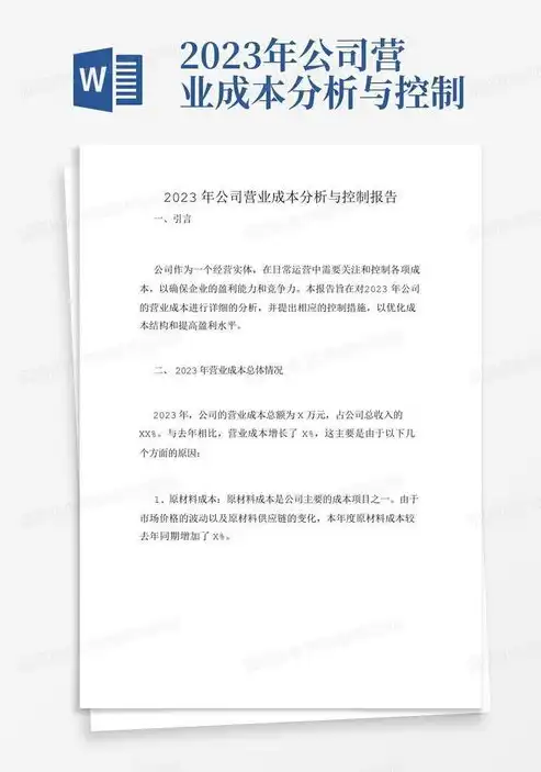 2023年度企业安全检测报告模板详解与最新更新，安全检测报告模板最新版本