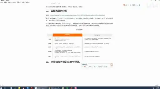 阿里云服务器入门指南，新手快速上手攻略，阿里云服务器新手搭建网站步骤