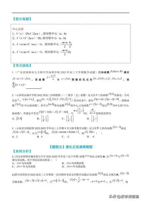 函数中心对称与轴对称，探究两者的区别与联系，函数中心对称和轴对称的区别和联系是什么