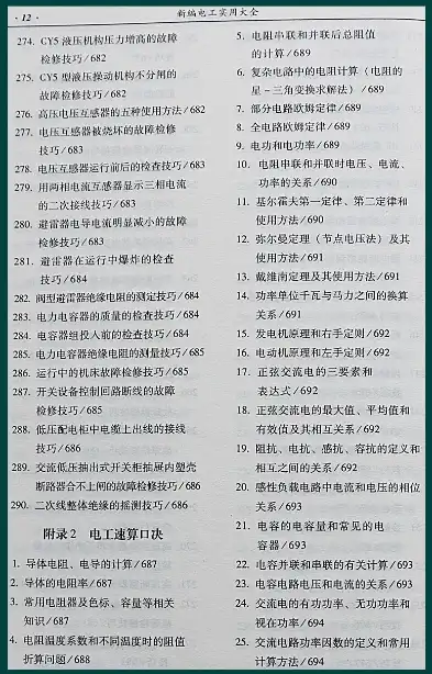 中级电工实操手册，故障排除与检修步骤详解，电工常见故障检修方法与技巧