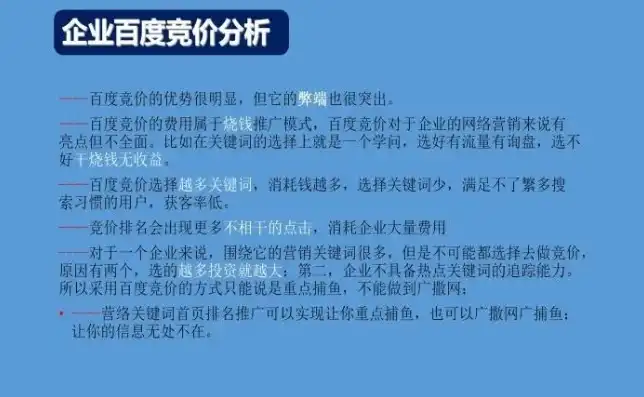 深度解析，竞价广告中否定关键词的应用与实例分享，竞价否定关键词举例分析