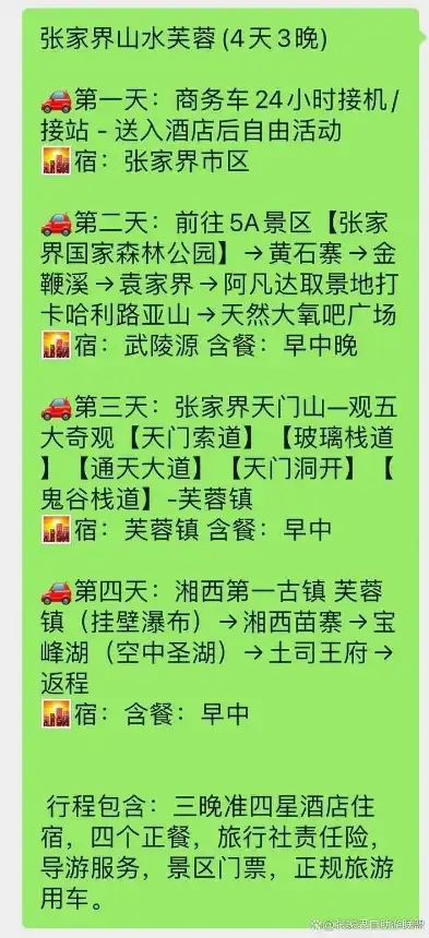 张家界旅游攻略张家界关键词SEO优化指南，让你的旅游行程一网打尽！，张家界专业关键词优化费用标准