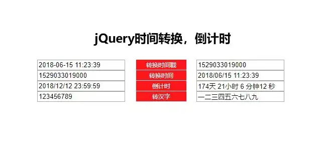 深入解析，基于jQuery Countdown实现服务器时间同步倒计时功能，jquery timeout