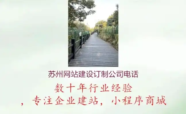 苏州专业网站制作公司，打造企业互联网新名片，助力企业腾飞，苏州网站制作公司