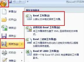 轻松掌握文件另存为操作步骤，让你的文件管理更高效，excel文件另存为怎么操作