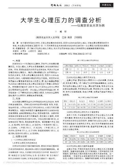 深入剖析大学生压力现状——基于大学生压力测试量表的实证研究，大学生压力量表评分标准