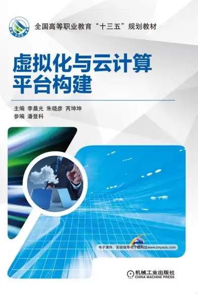 构建高效云计算虚拟化架构，设计手册解析与优化策略，云计算虚拟化架构设计手册电子版