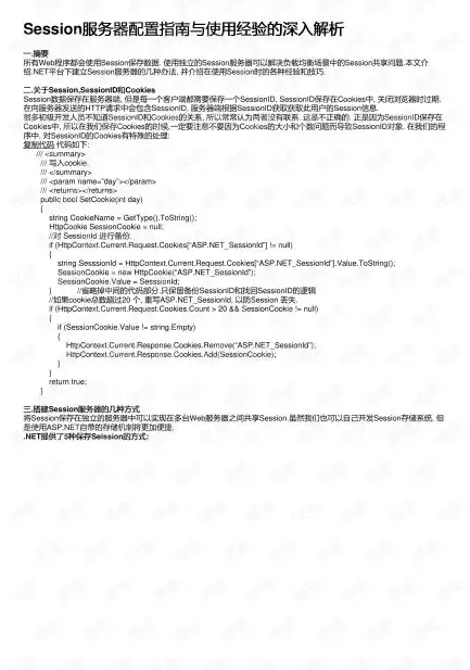 高效指南，服务器上网站部署全解析，怎么在服务器上部署网站设置