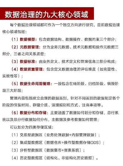 数据治理，构建企业核心竞争力的重要基石，数据治理的必要性和重要性论文