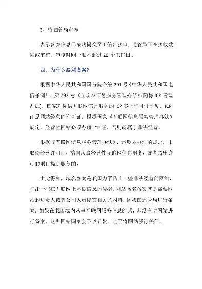 揭秘网站备案号，背后的意义与操作指南，网站备案号是什么意思