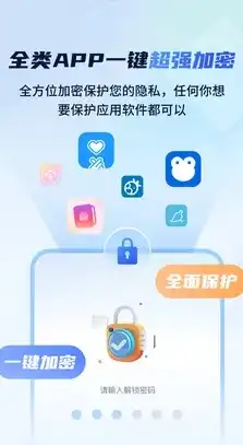 全方位应用安全锁软件下载指南，保护您的隐私与数据安全，应用安全锁软件下载不了