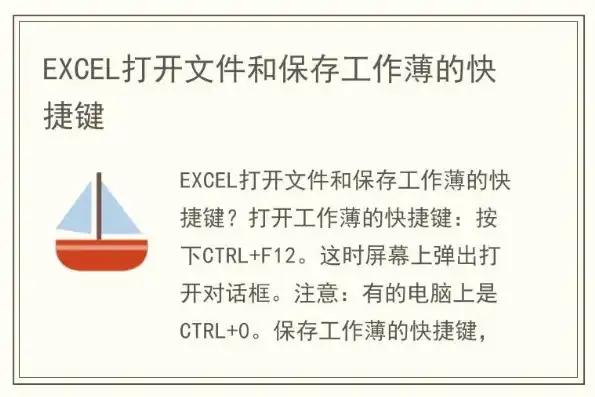 高效办公必备，Excel文件保存快捷键全解析，文件保存快捷键ctrl加什么