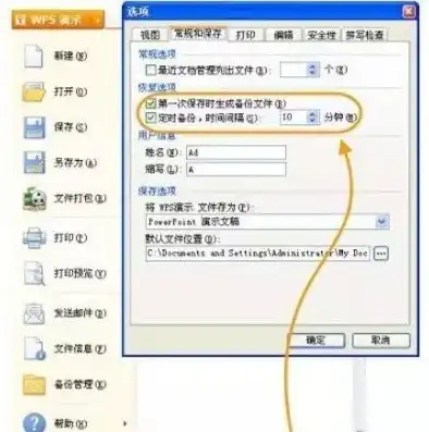 WPS文件保存时间设置，高效管理文件，保障数据安全，wps文件保存时间设置多久