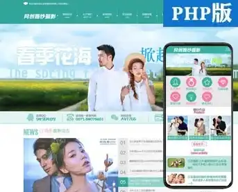 深入解析影楼网站源码PHP，揭秘影楼行业在线营销的奥秘，影楼网站制作