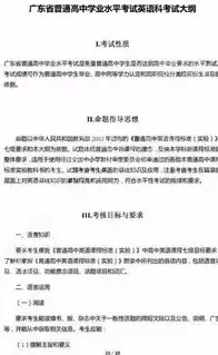 揭秘合格性考试广东2025，考试大纲、备考策略与应对技巧，合格性考试广东2023试卷答案