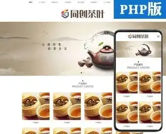 深入解析茶叶网站源码PHP，构建高品质茶叶电商平台的秘密武器，茶叶网页